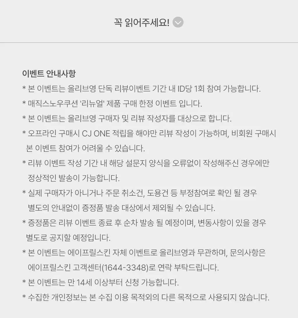 [리뉴얼출시] 에이프릴스킨 매직 스노우 쿠션 4.0 상세페이지 7